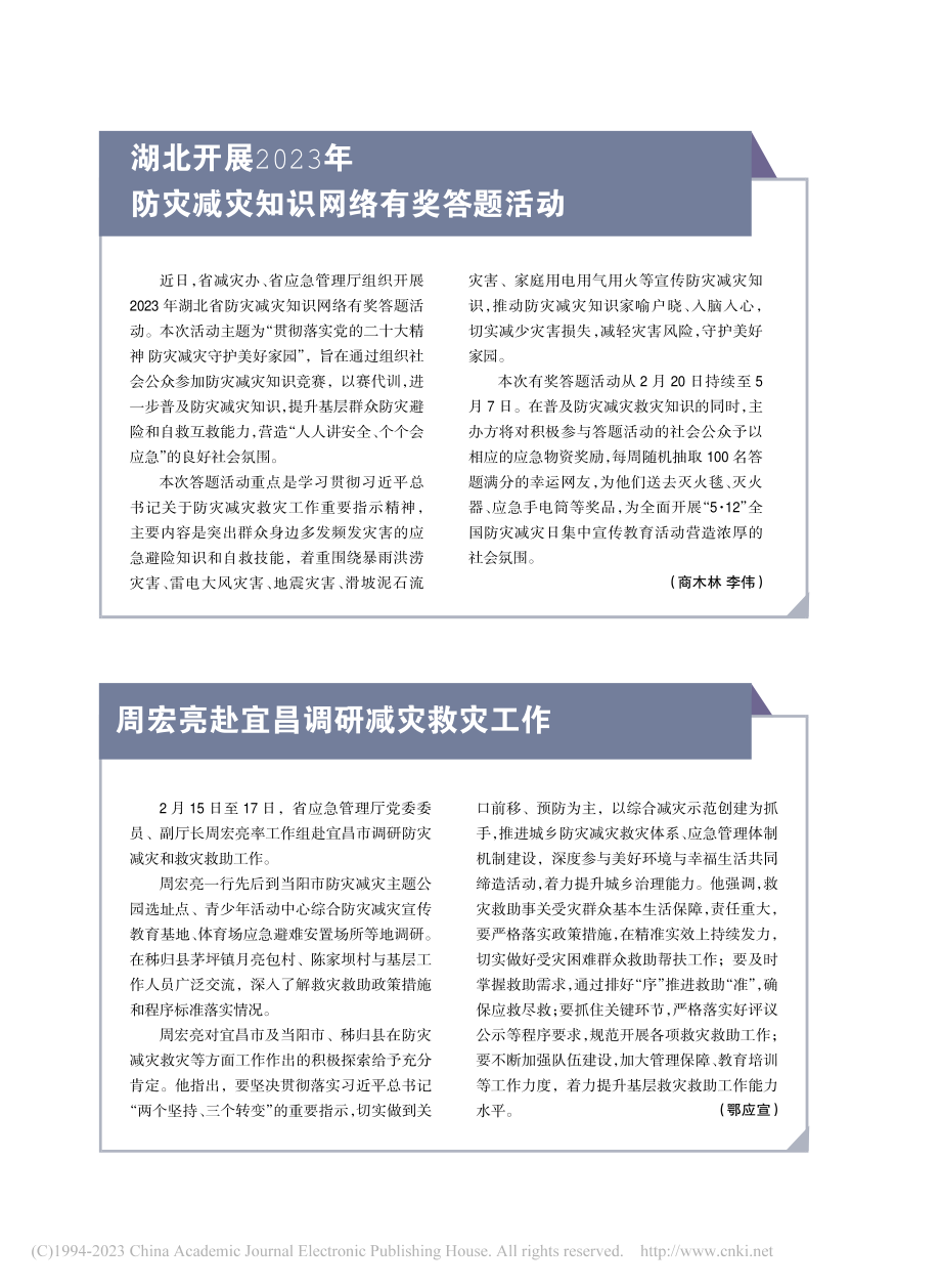 周宏亮赴宜昌调研减灾救灾工作_鄂应宣.pdf_第1页