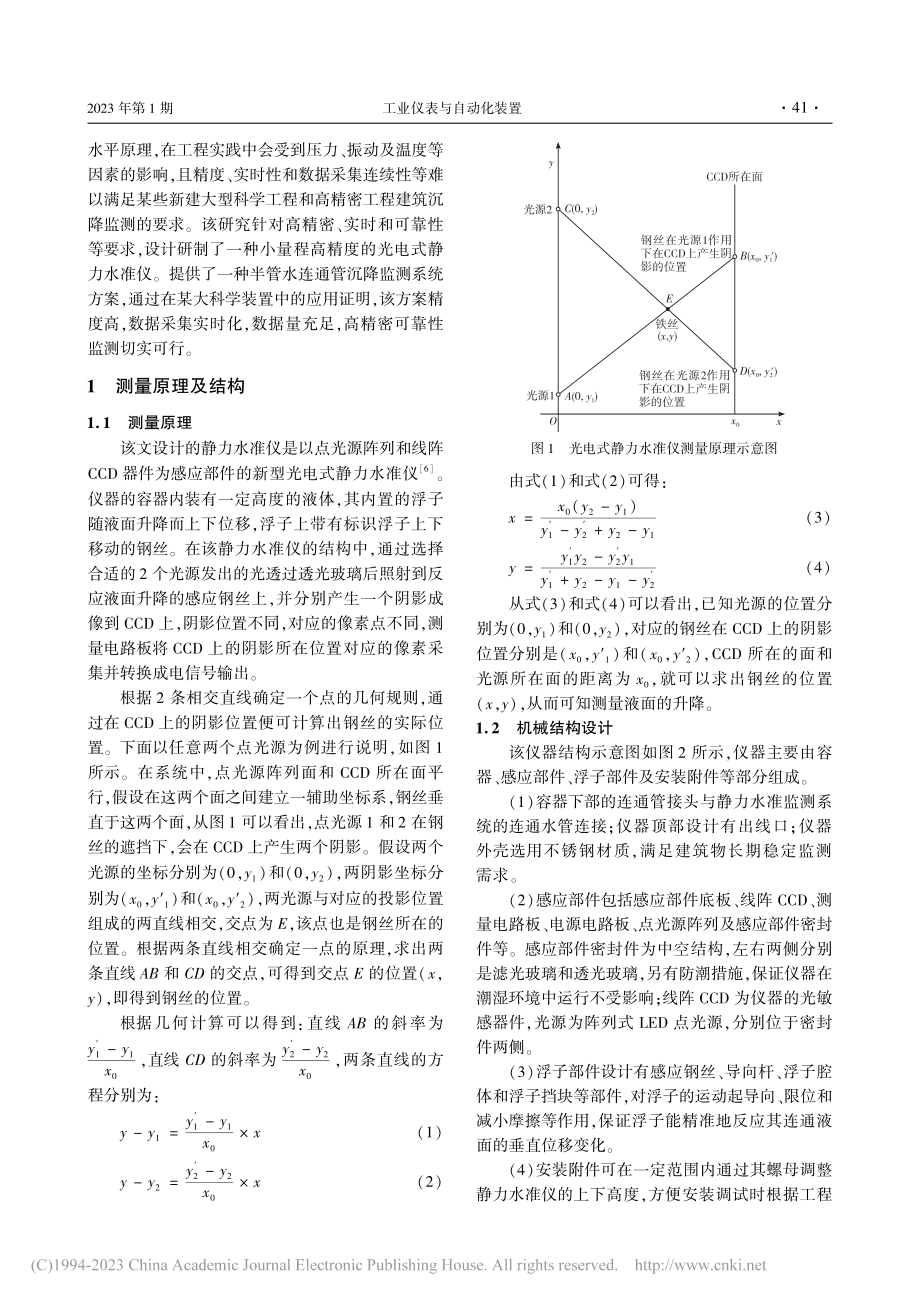 高精度小量程静力水准仪的设计与应用_雷丽江.pdf_第2页