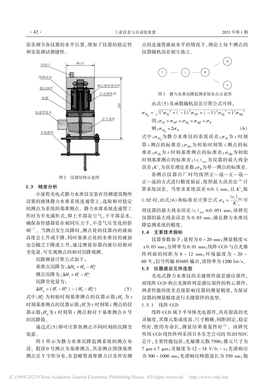 高精度小量程静力水准仪的设计与应用_雷丽江.pdf_第3页