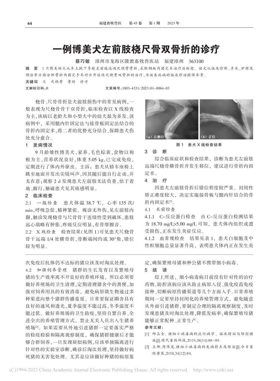 猪细小病毒病的诊断与防治_李双江.pdf_第2页