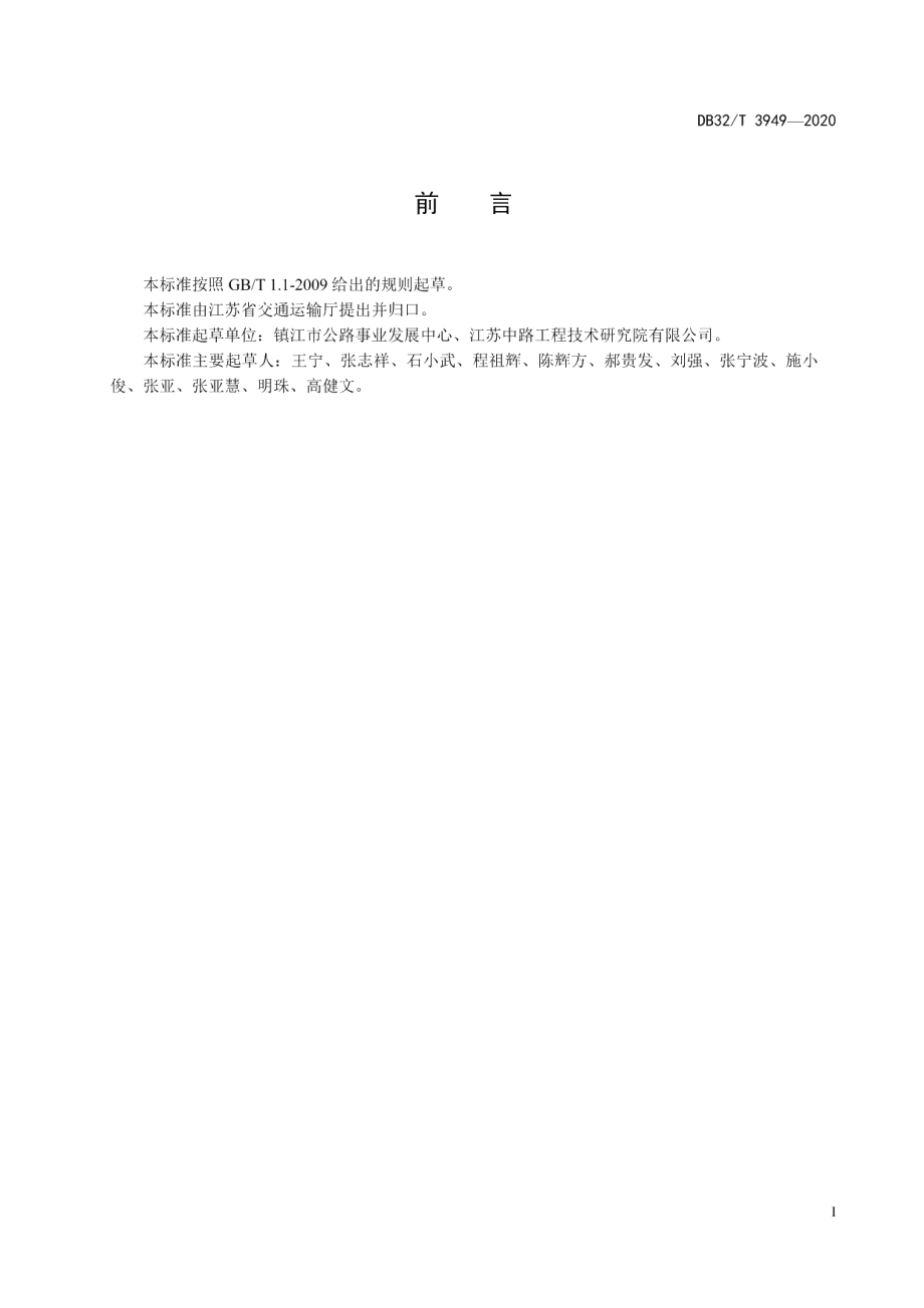 DB32T 3950-2020中等跨径钢桥上部结构模块化设计规程.pdf_第3页