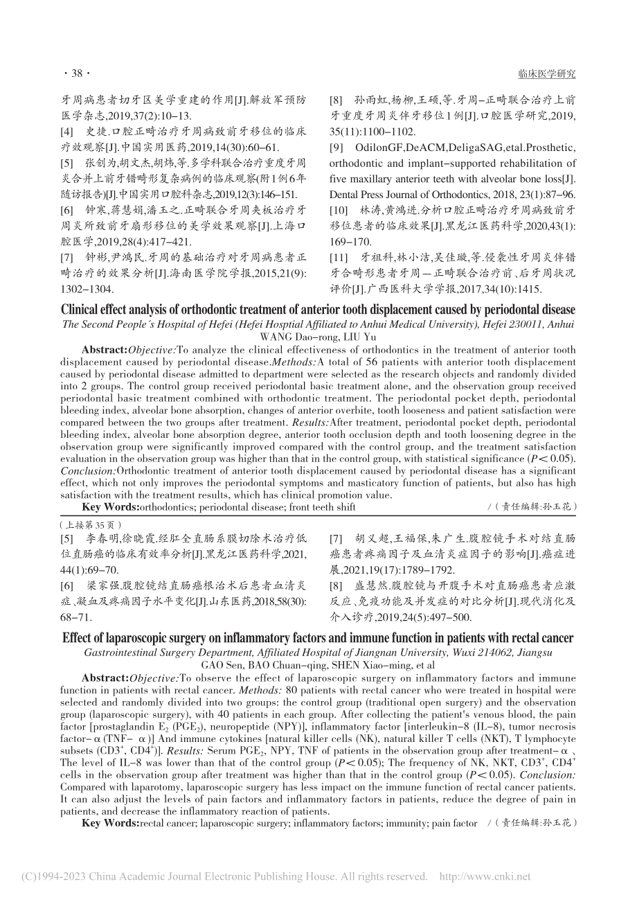 腹腔镜手术治疗对直肠癌患者...症因子水平及免疫功能的影响_高森.pdf_第3页