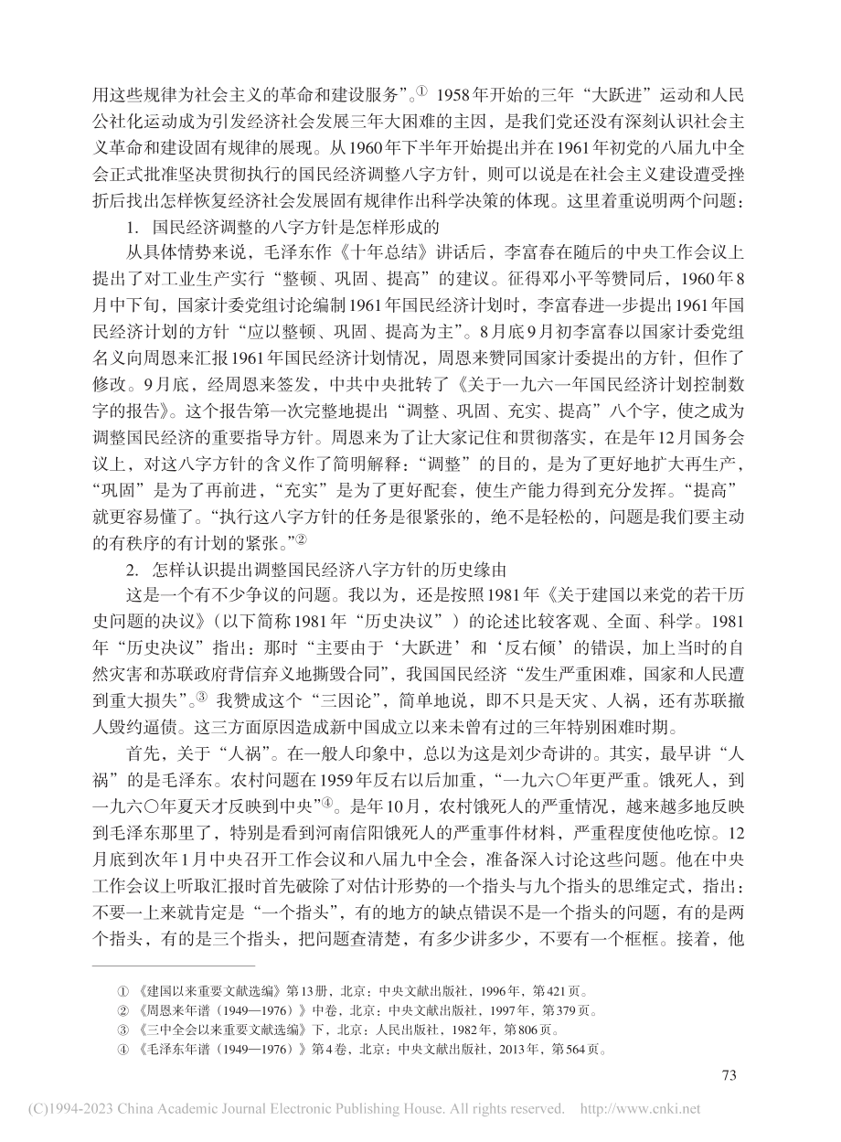 周恩来与国民经济的艰难调整_石仲泉.pdf_第2页