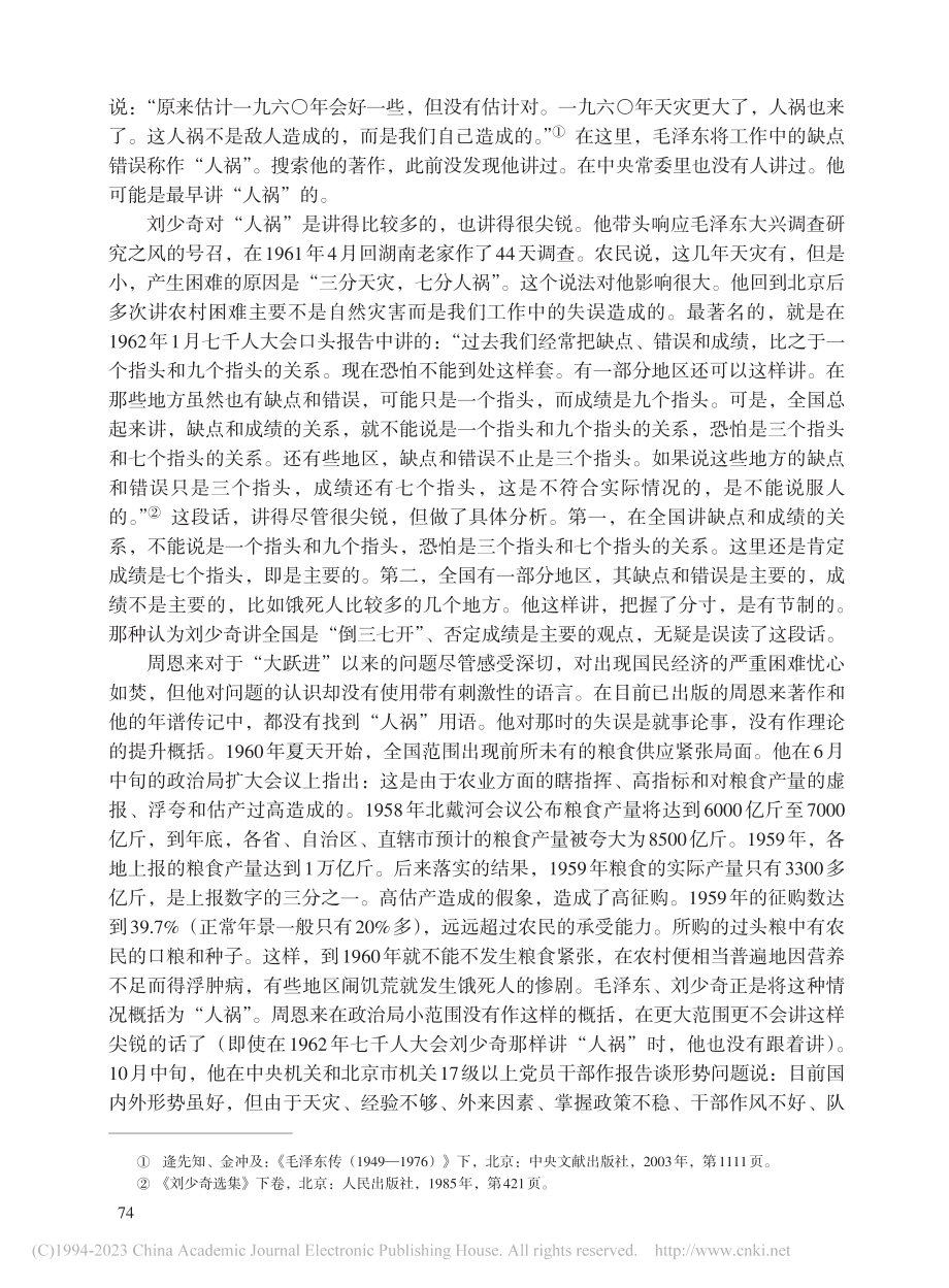 周恩来与国民经济的艰难调整_石仲泉.pdf_第3页