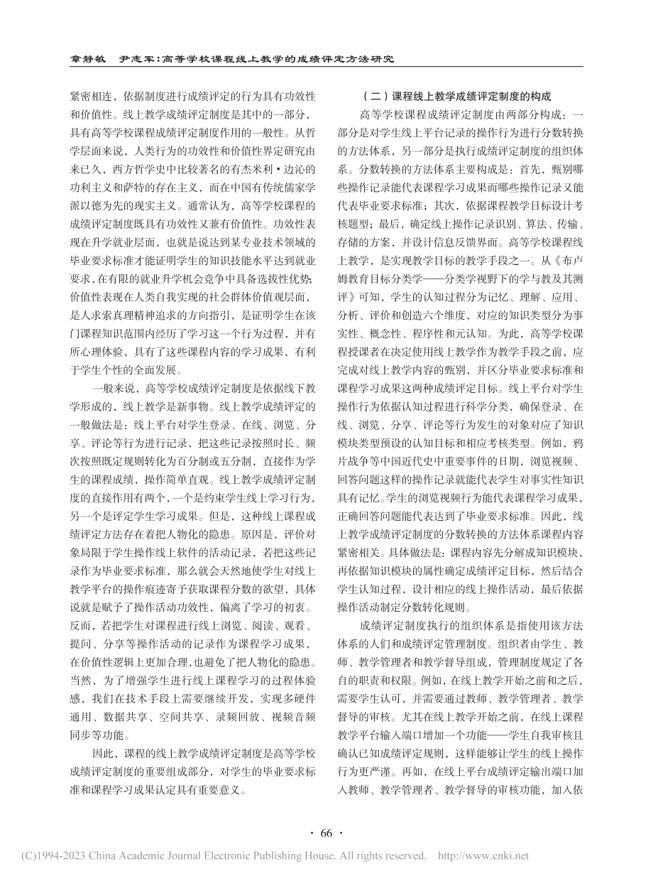 高等学校课程线上教学的成绩评定方法研究_章静敏.pdf_第2页