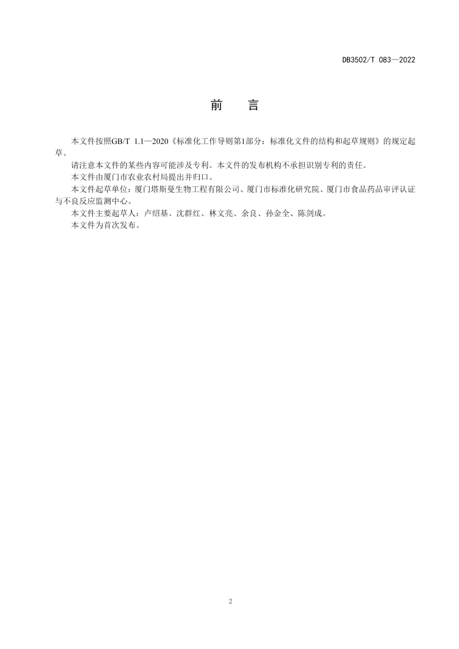 DB3502T 083-2022铁皮石斛种苗繁育技术规程.pdf_第3页