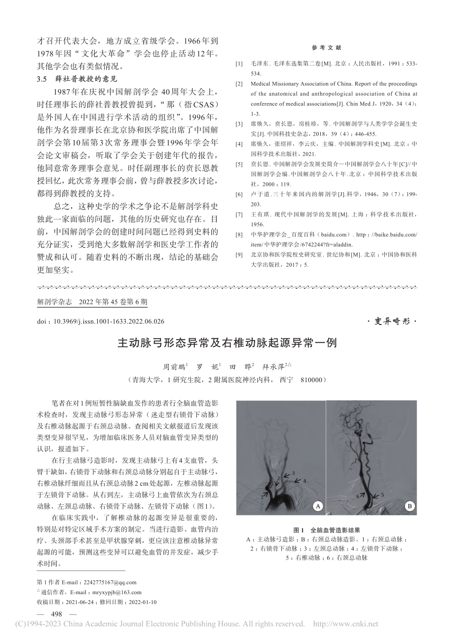 主动脉弓形态异常及右椎动脉起源异常一例_周前鹏.pdf_第1页