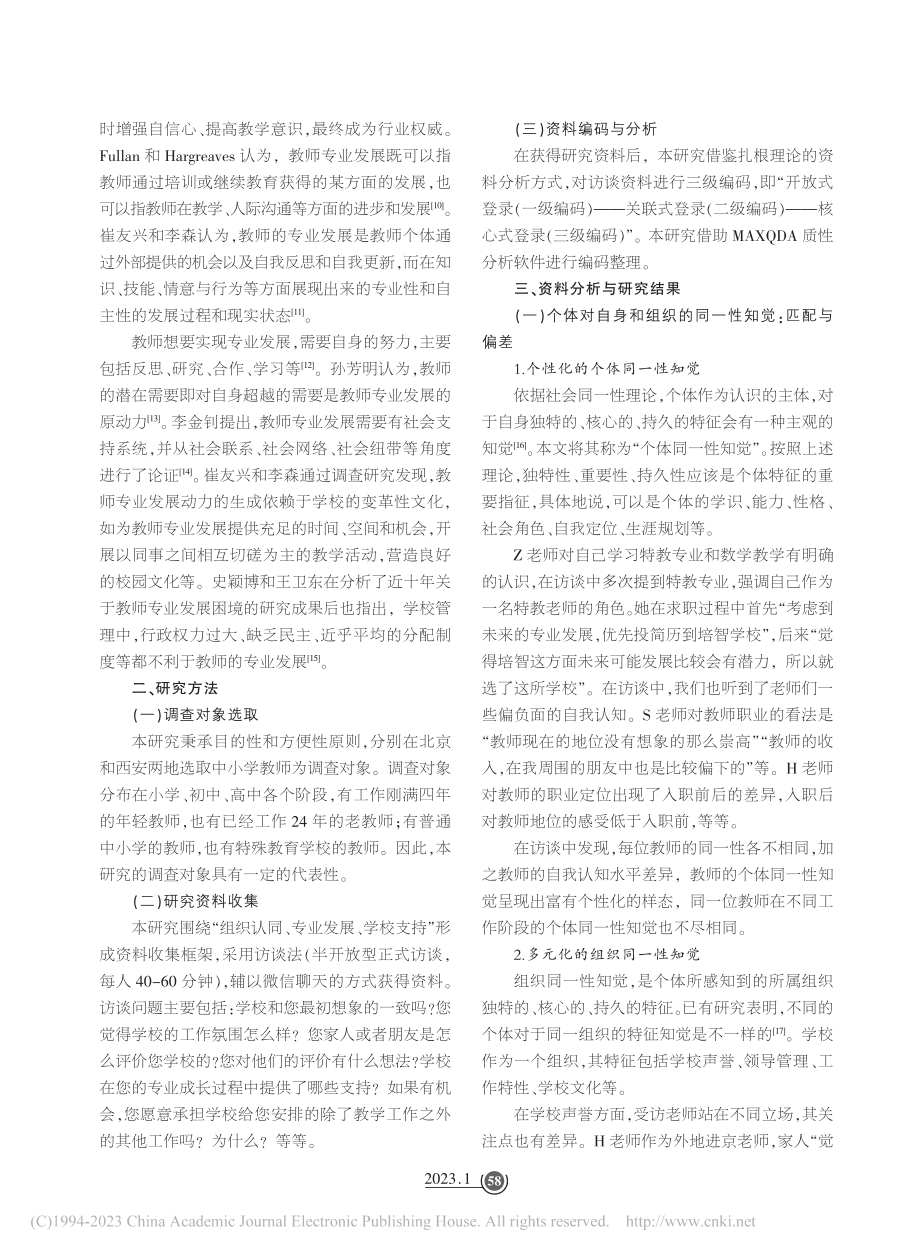 中小学教师专业发展动力和路...究——基于教师组织认同视角_桂成伟.pdf_第2页