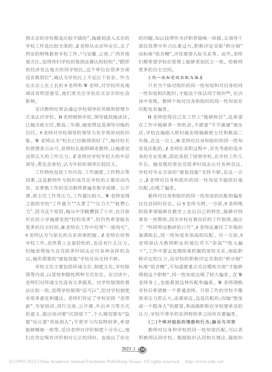 中小学教师专业发展动力和路...究——基于教师组织认同视角_桂成伟.pdf_第3页