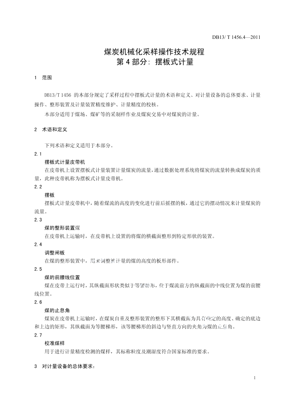 DB13T 1456.4-2011煤炭机械化采样操作技术规程 第4部分 摆板式计量.pdf_第3页