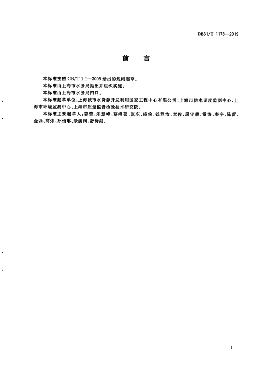 DB31T 1178—2019水源水中微囊藻毒素测定液相色谱-串联质谱法.pdf_第3页