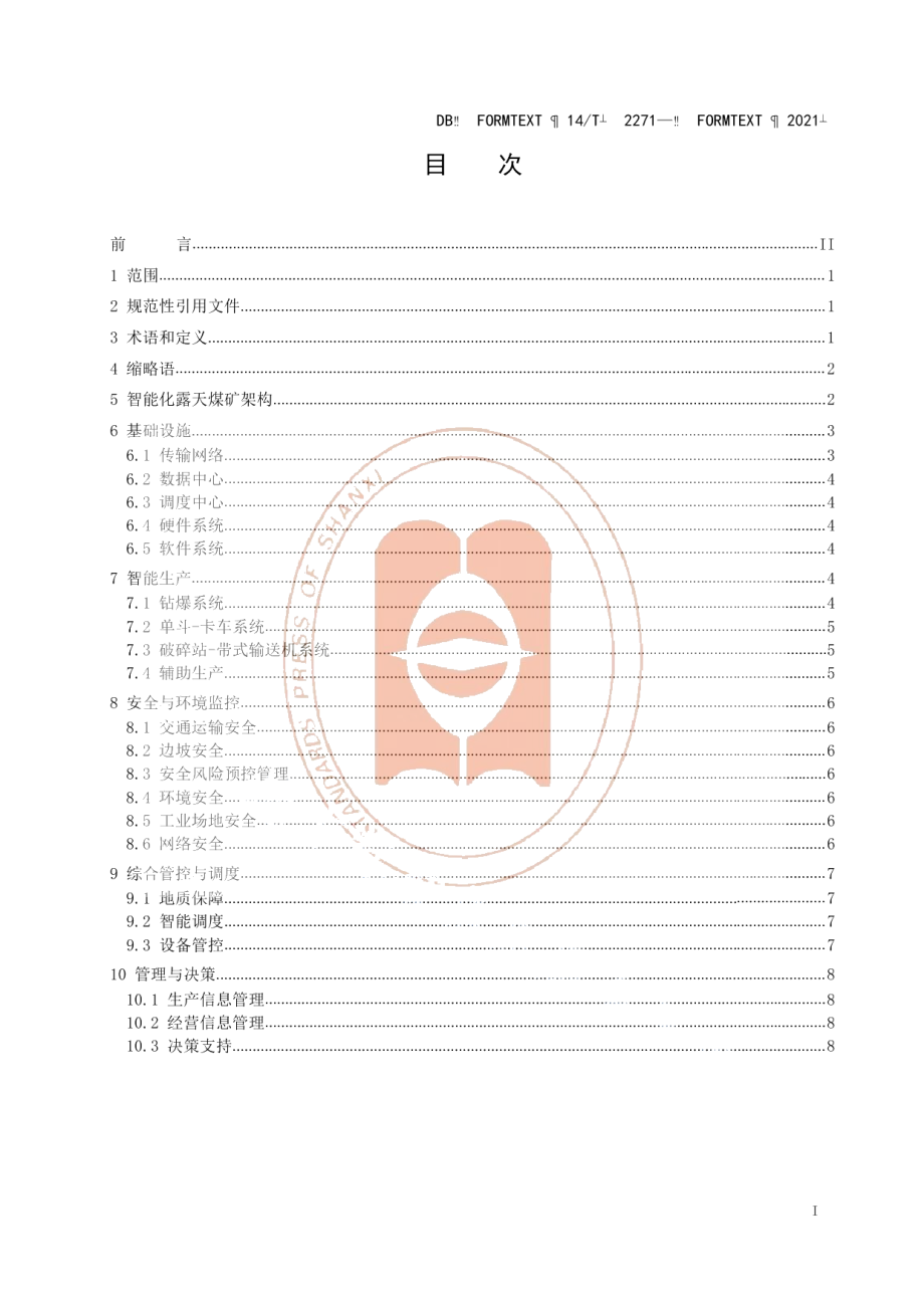 DB14T 2271-2015智能化露天矿建设规范.pdf_第3页