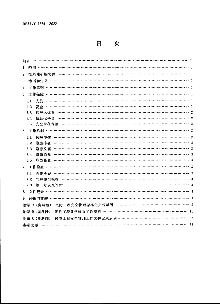 DB31T 1360-2022民防工程安全管理工作导则.pdf_第2页