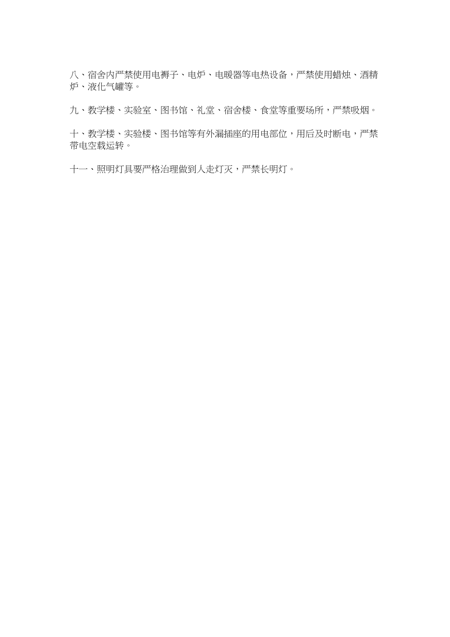 2023年燃气电气设备和用火用电安全管理制度范文.docx_第2页