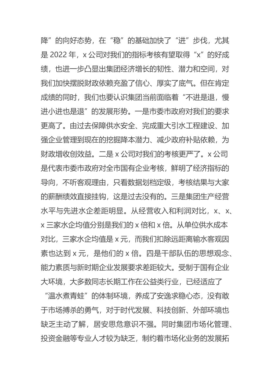 2023年集团公司党委理论学习中心组研讨交流发言范文 .docx_第2页