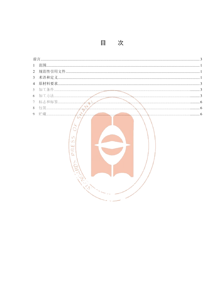 DB14T2229-2020《梅花鹿鹿茸干燥加工技术规程》.pdf_第2页