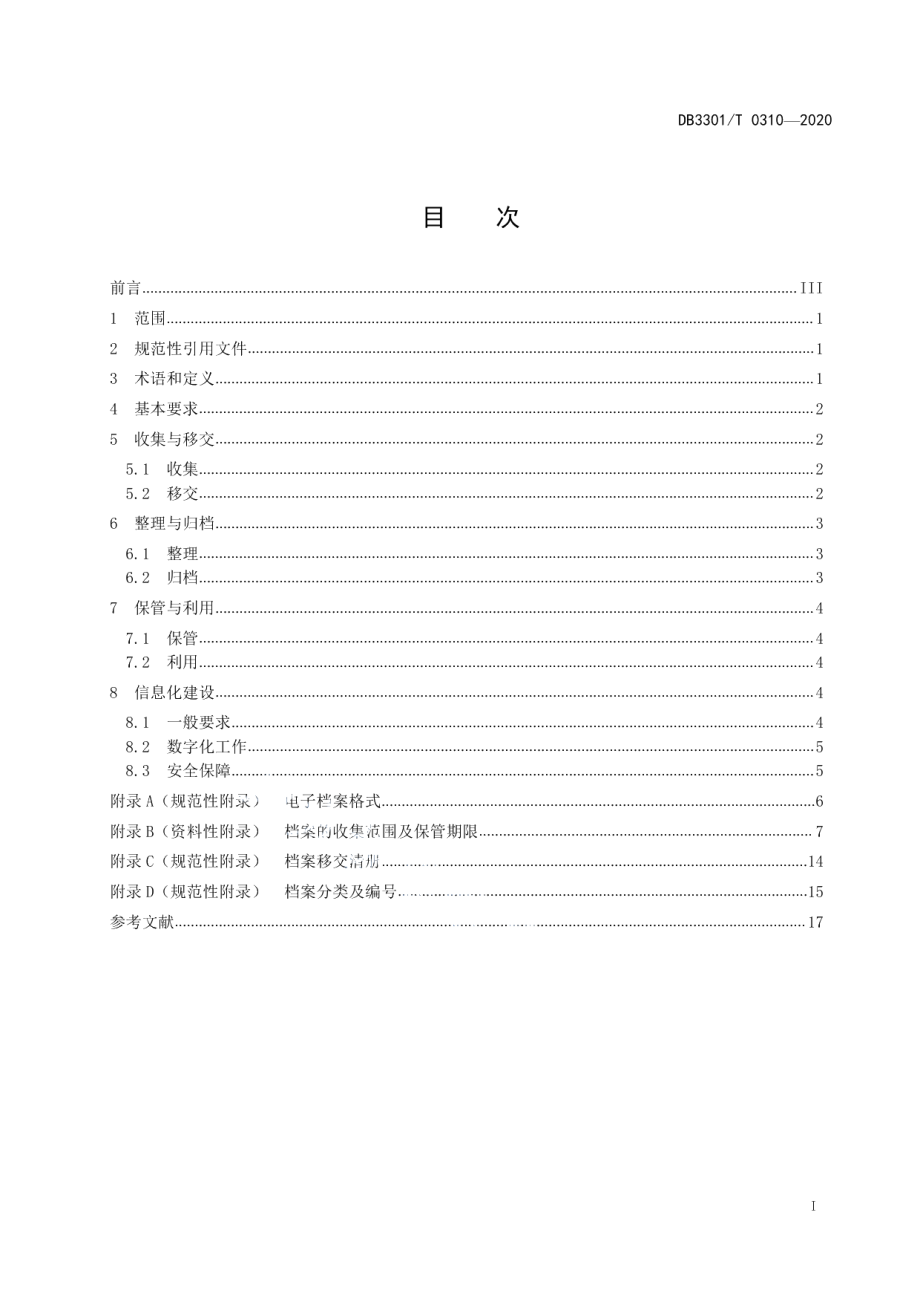 DB3301T 0310—2020中国大运河（杭州段）世界文化遗产档案管理工作规范.pdf_第2页