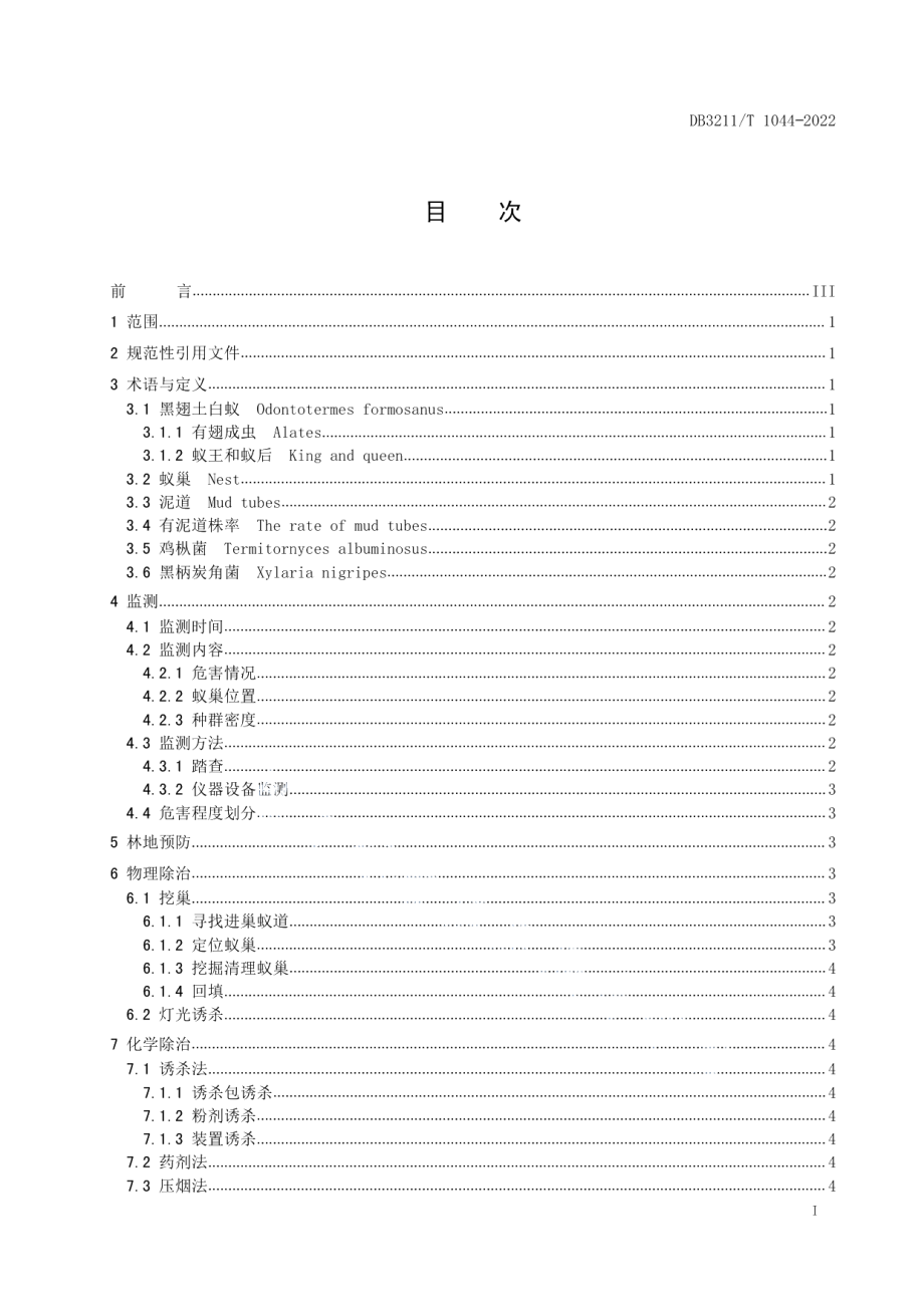 DB3211T 1044-2022林木黑翅土白蚁防控技术规程.pdf_第2页