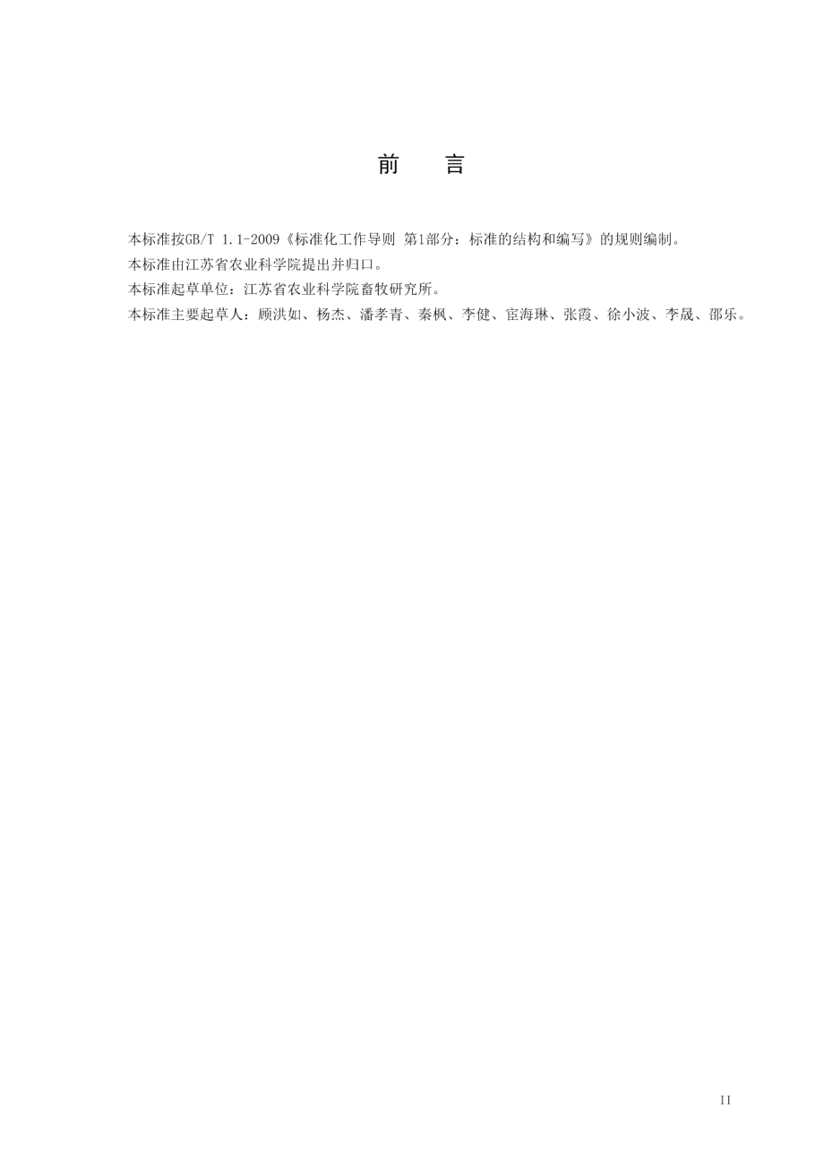 DB32T 3448—2018发酵床养猪垫料调制与管理规程.pdf_第2页