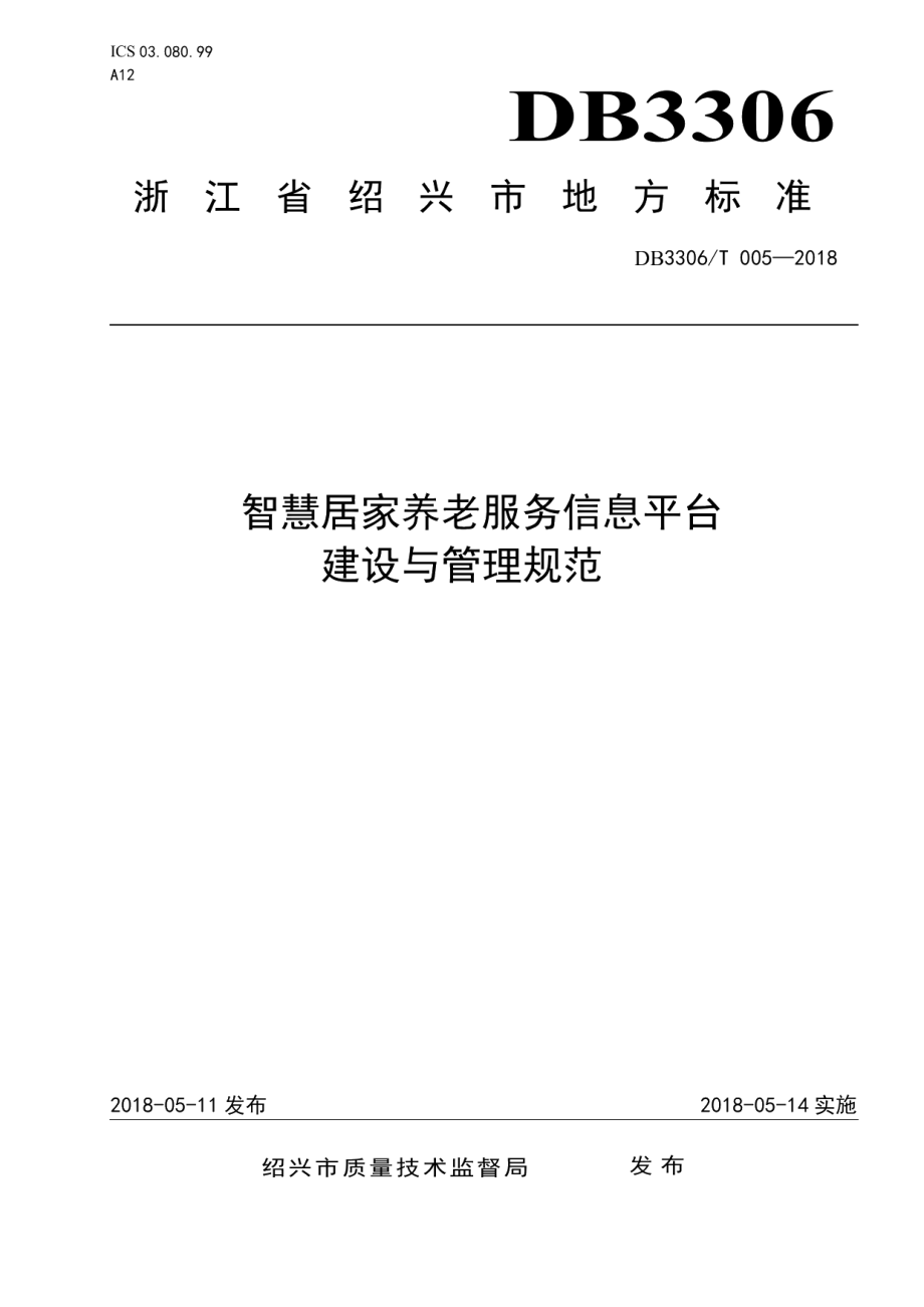 DB3306T 005-2018智慧居家养老服务信息平台 建设与管理规范.pdf_第1页