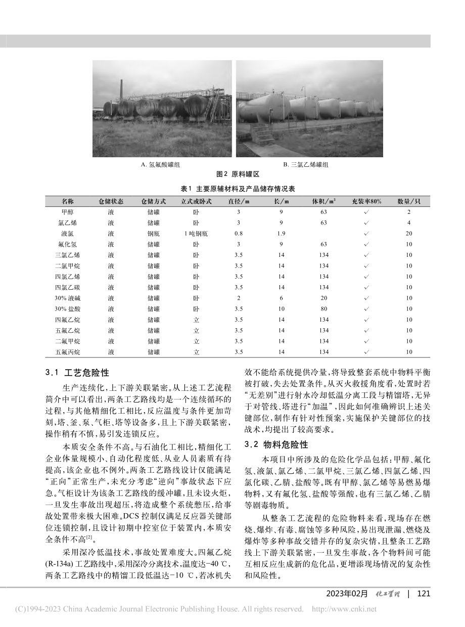 氟化工产业灭火救援处置对策_宋猛.pdf_第3页