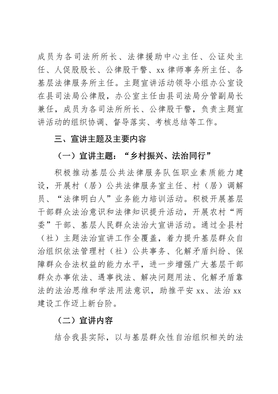 2023年村（社）法律顾问“乡村振兴、法治同行”主题宣讲活动的实施方案范文 .docx_第2页