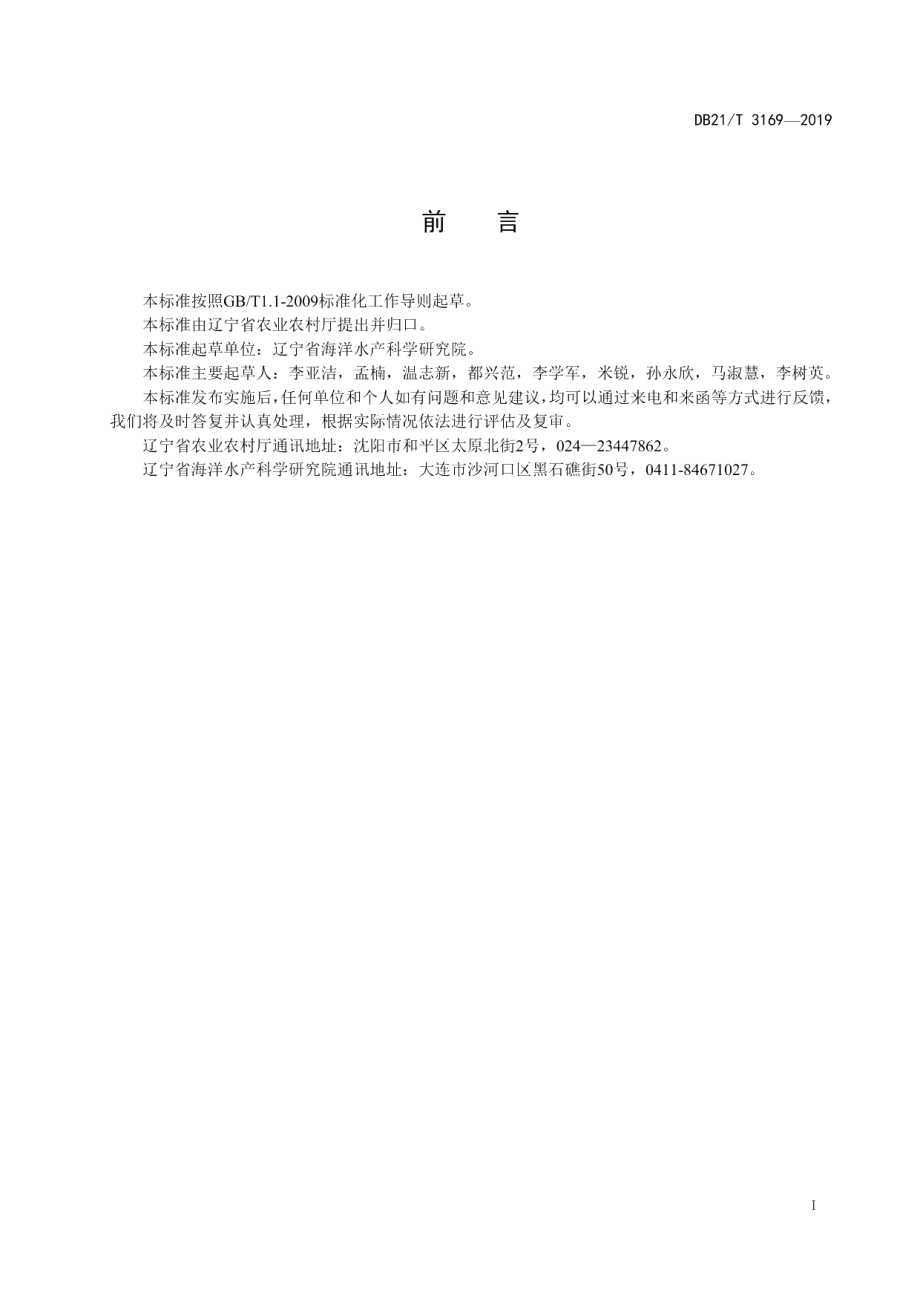 DB21T 3169—2019柞蚕蛹虫草生产技术规程.pdf_第2页