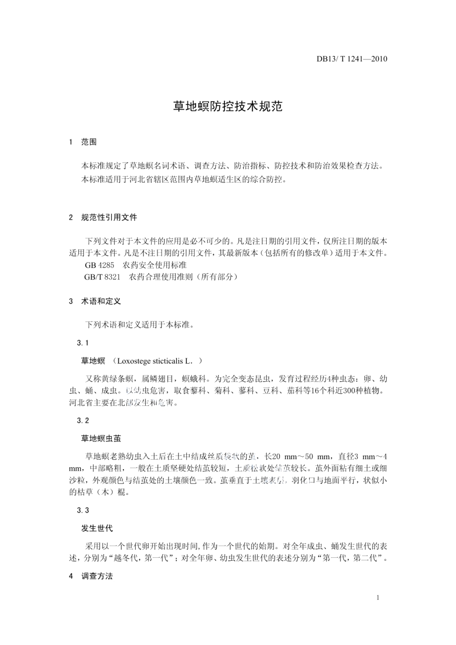 DB13T 1241-2010草地螟防控技术规范.pdf_第3页