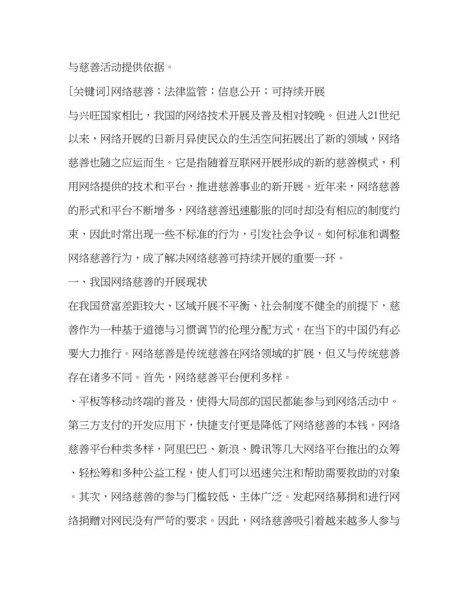 2023年网络慈善法律监管制度分析2.docx_第2页