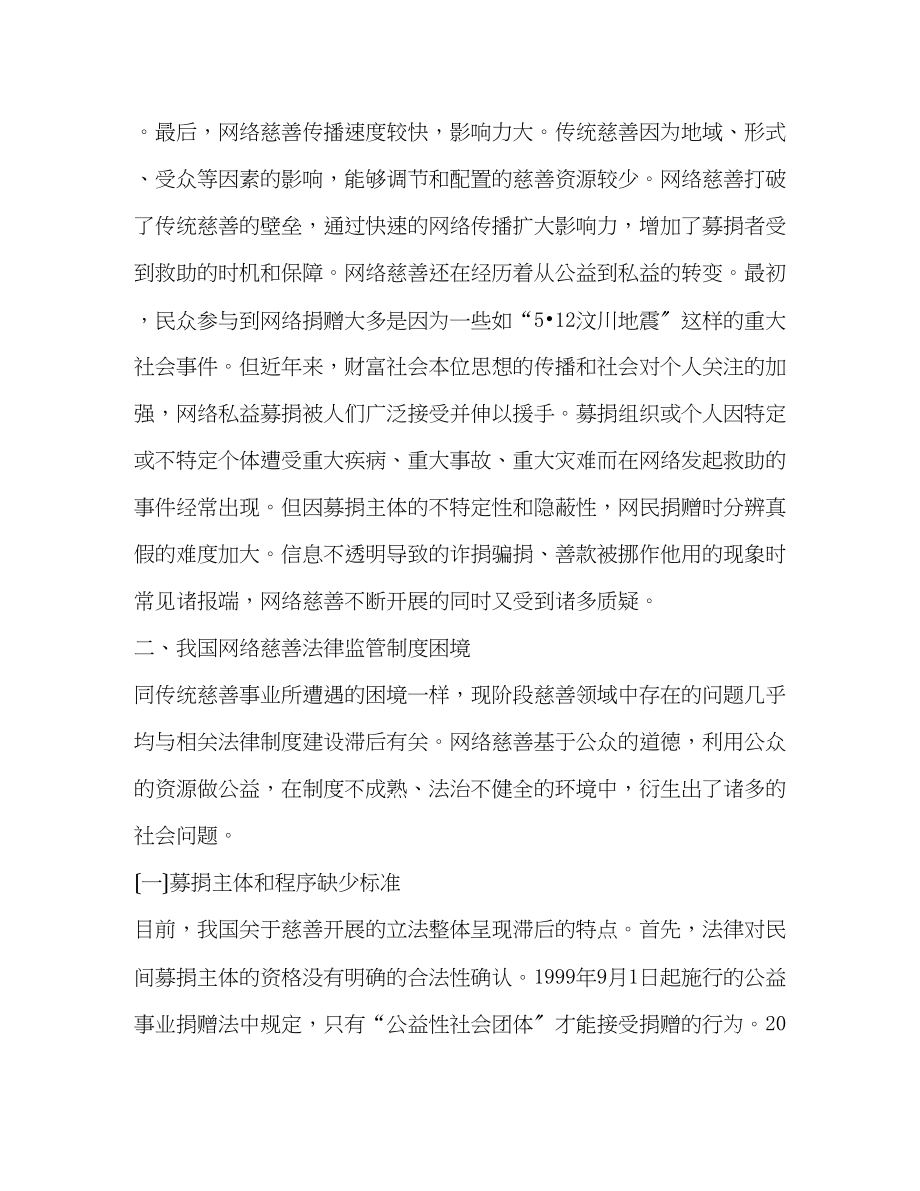 2023年网络慈善法律监管制度分析2.docx_第3页