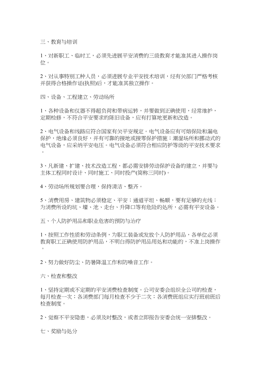 2023年水泥公ۥ司安全生产管理制度范文.docx_第2页