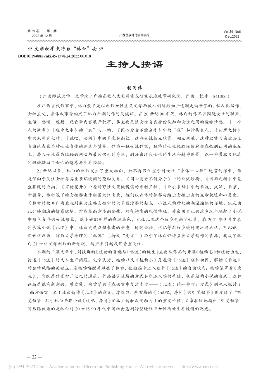 主持人按语_杨国伟.pdf_第1页