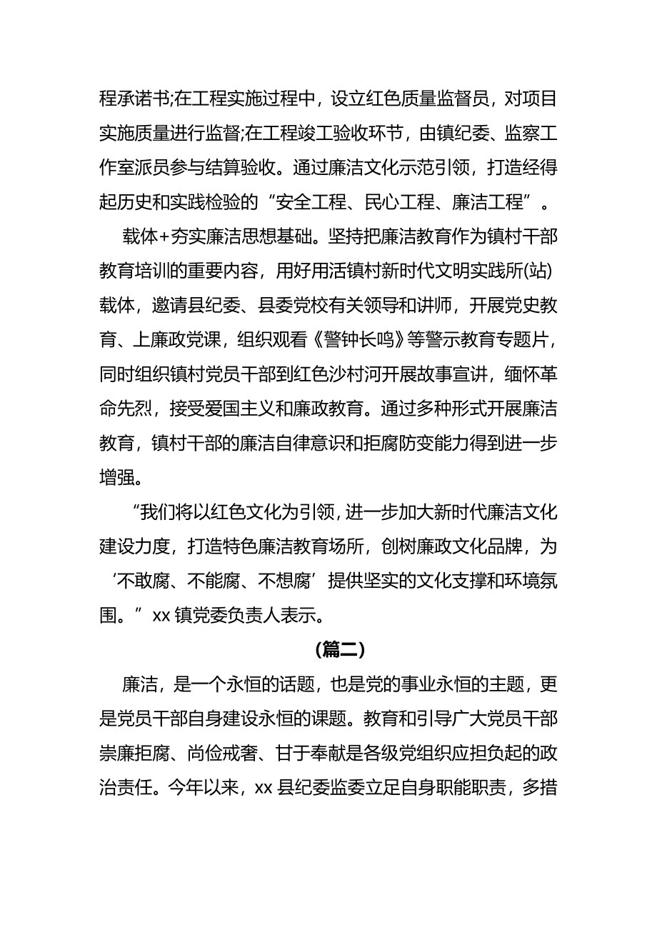 扎实推进廉洁文化建设的新闻稿4篇.docx_第2页