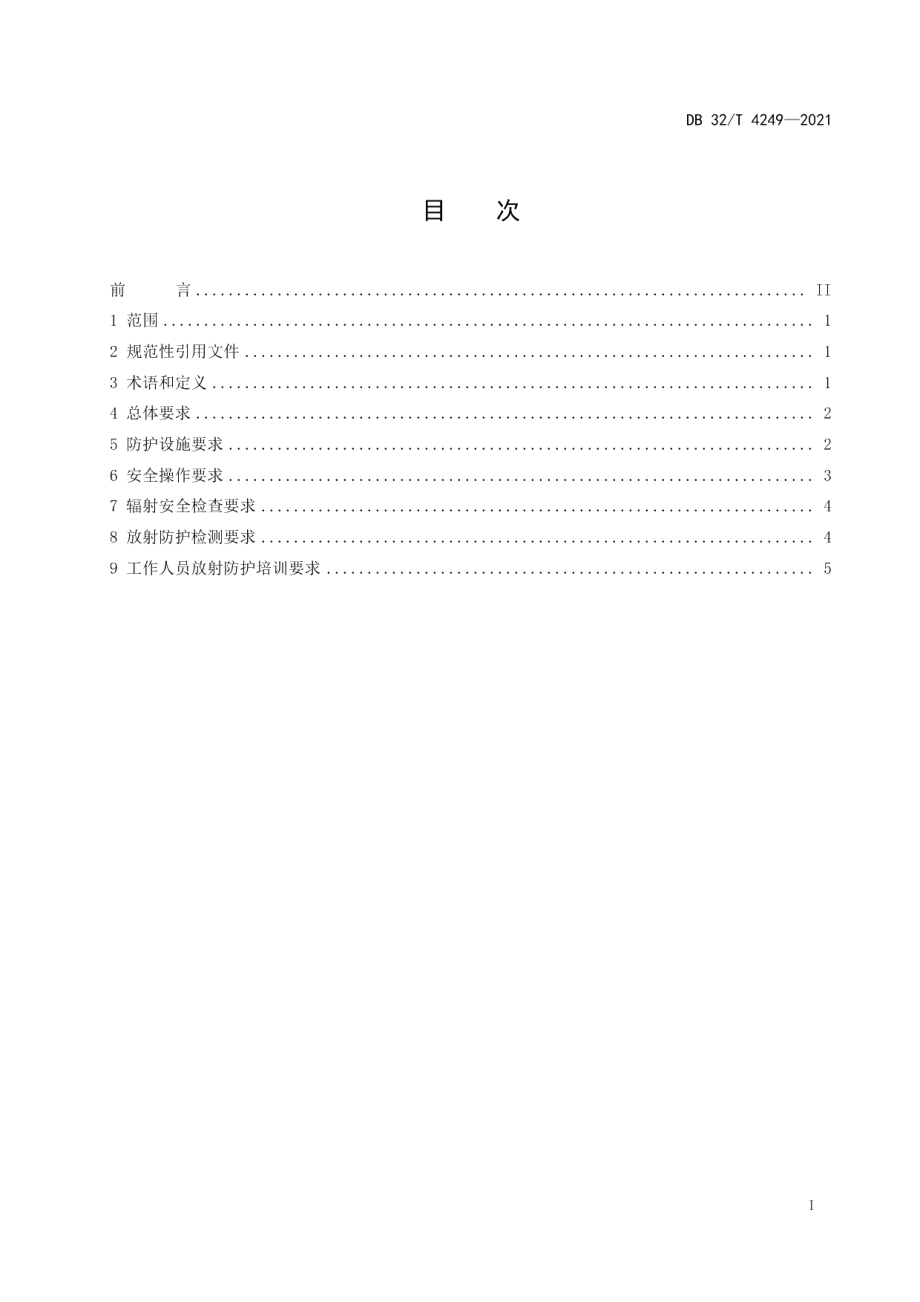 DB32T 4249-2021低能射线装置放射卫生防护要求.pdf_第2页