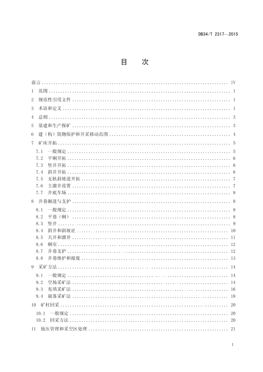 DB34T 2317-2015金属非金属地下矿山生产技术规程.pdf_第3页