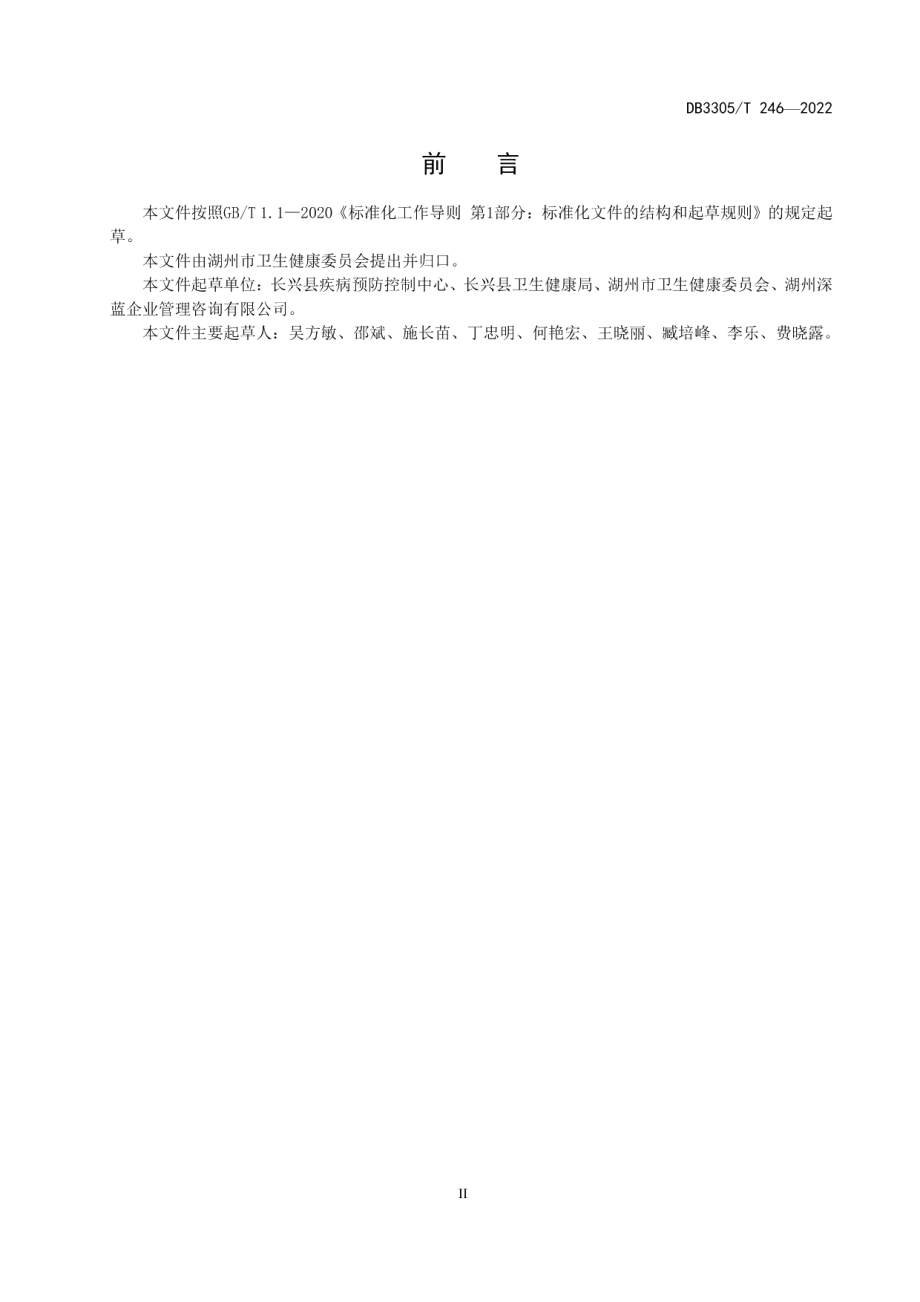 DB3305T 246-2022传染病防控洗消中心建设与管理规范.pdf_第3页