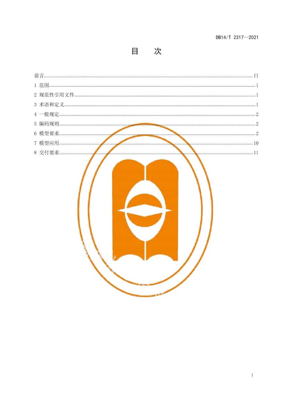 DB14T 2317-2021公路工程建设领域建筑信息模型（BIM）设计交付标准.pdf_第3页