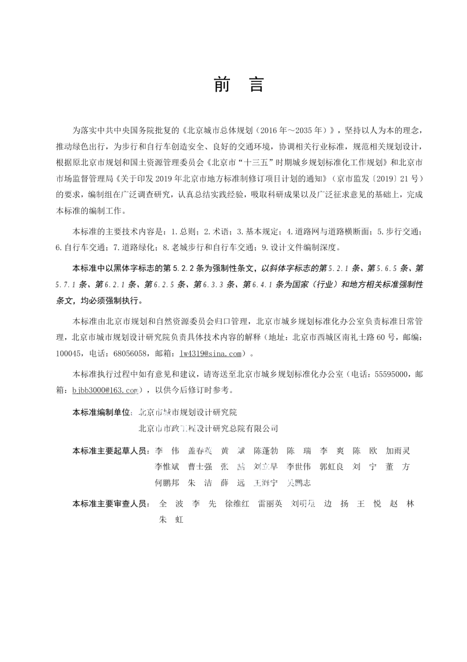 DB111761-2020步行和自行车交通环境规划设计标准.pdf_第3页