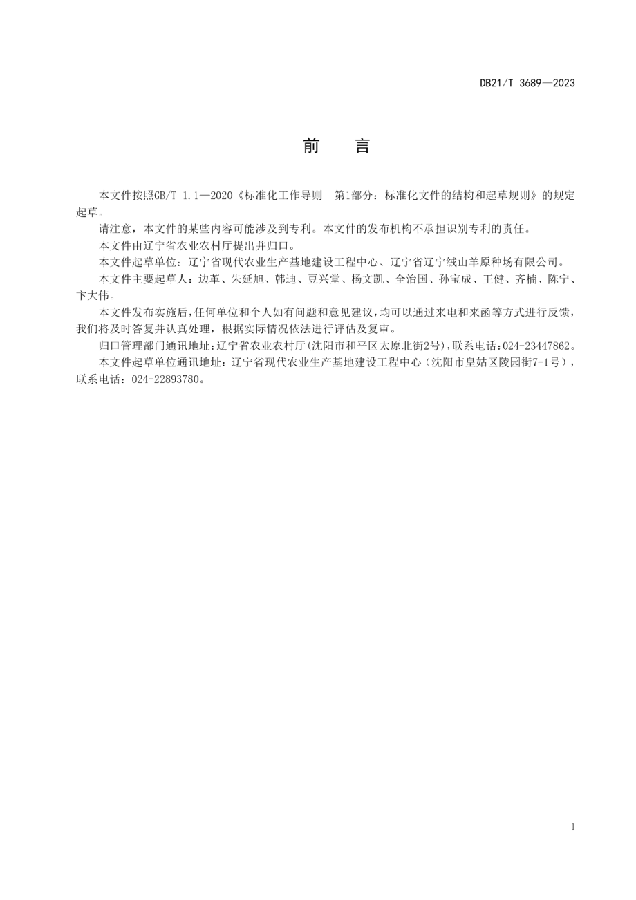 DB21T 3689—2023紫花苜蓿堆贮技术规程.pdf_第3页