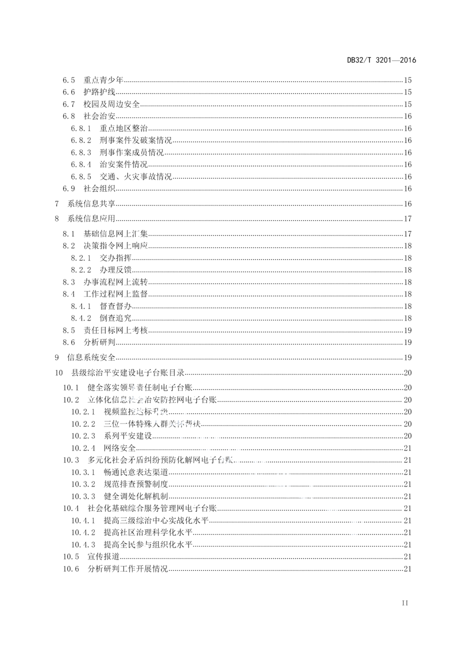 DB32T 3300-2017玉米秸秆裹包青贮制作技术规程.pdf_第3页