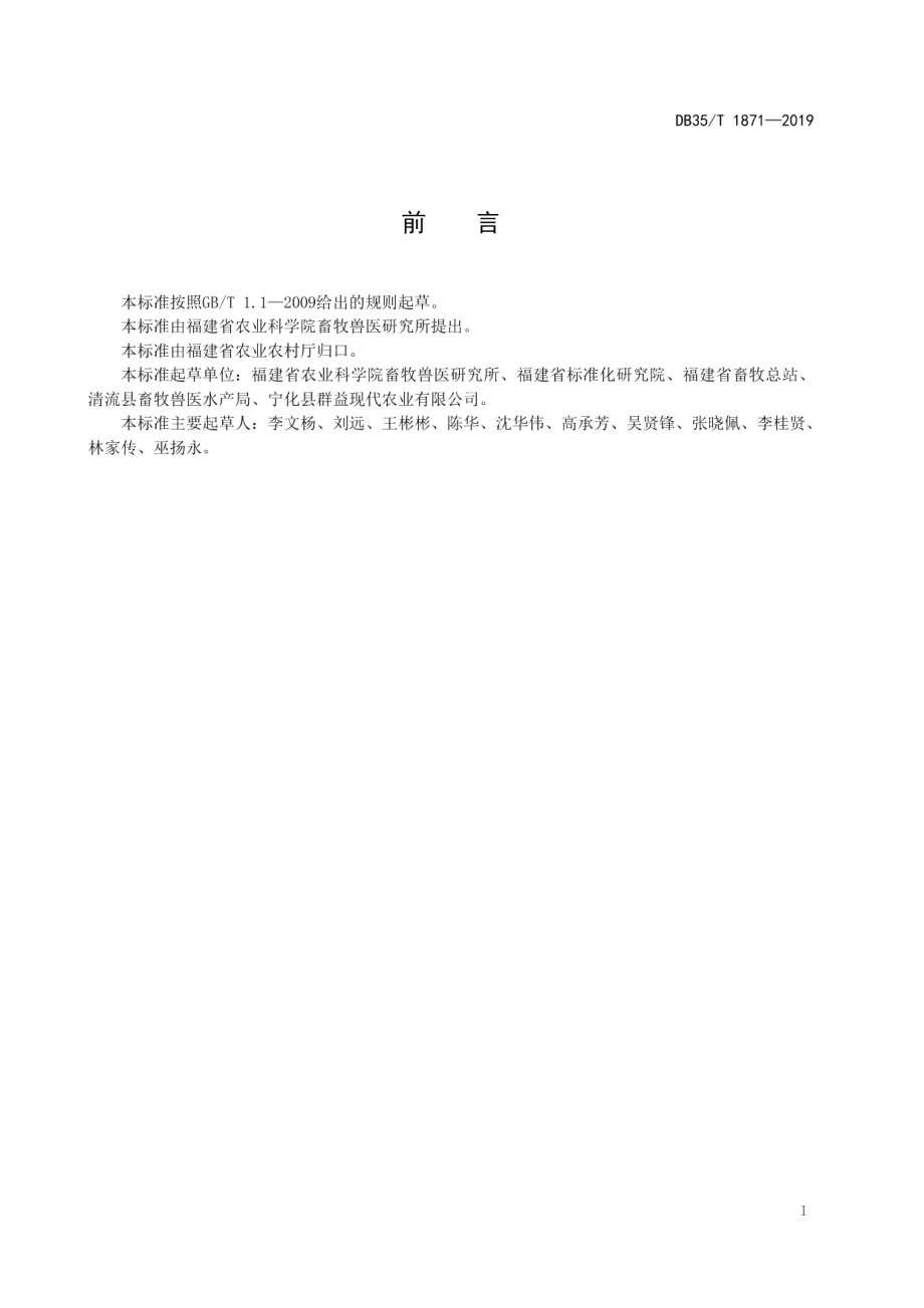 DB35T 1871-2019多花黑麦草栽培技术规范.pdf_第3页