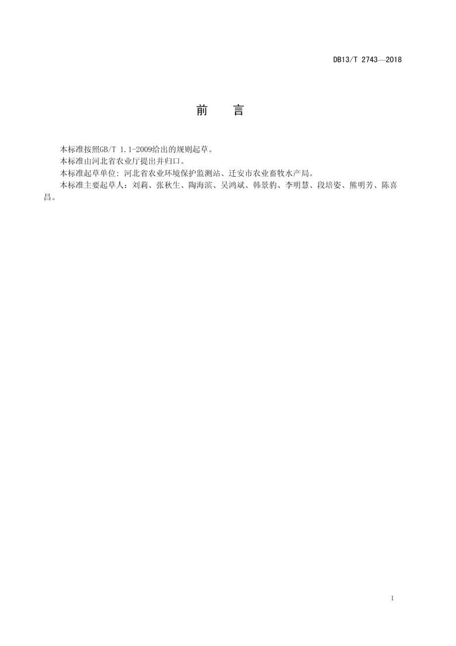 DB13T 2743-2018休闲农业采摘园等级划分与评定.pdf_第3页