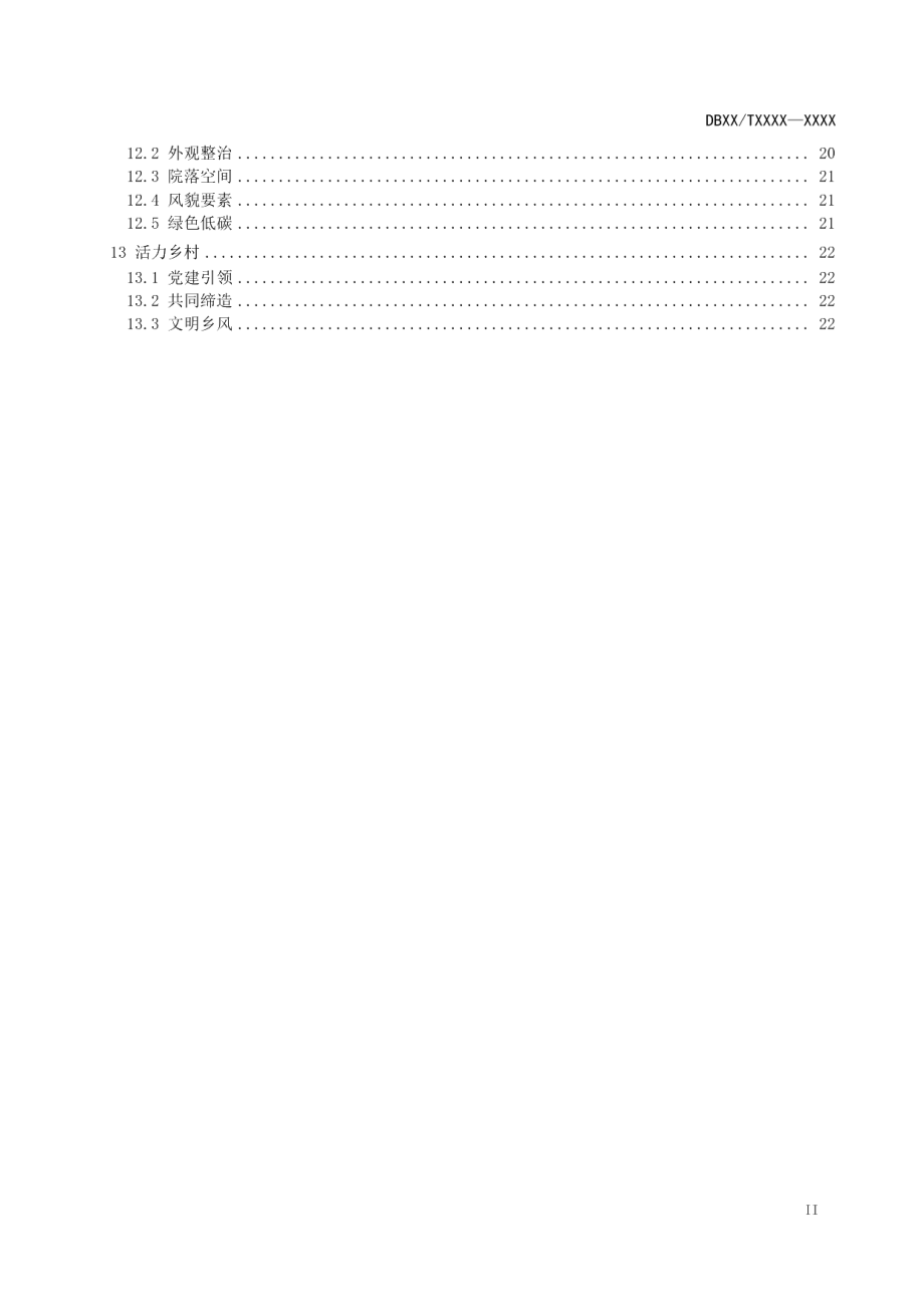 DB32／T 4417-2022特色田园乡村建设标准.pdf_第3页