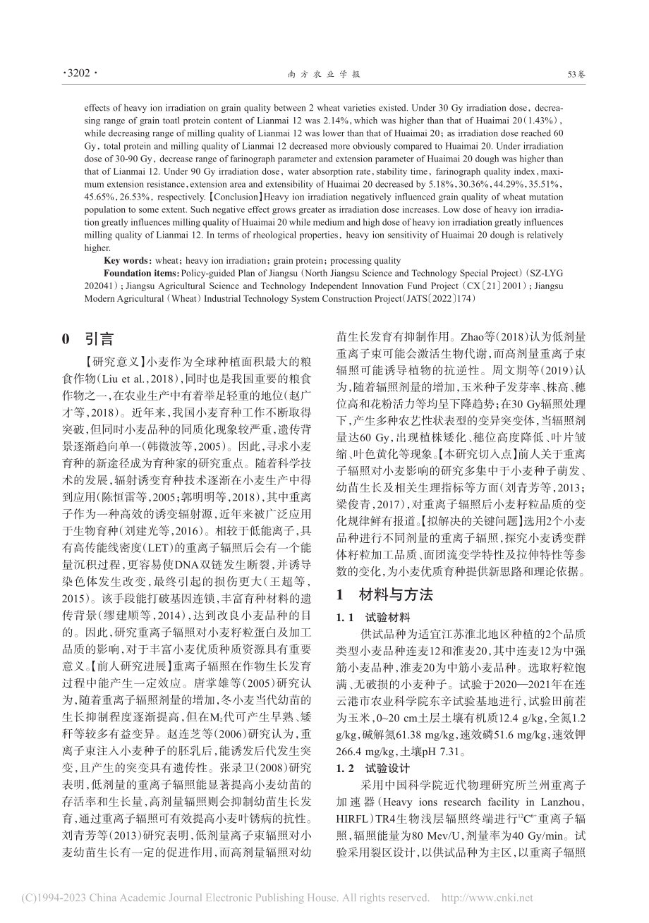 重离子辐照对小麦籽粒蛋白及加工品质的影响_郭明明.pdf_第2页