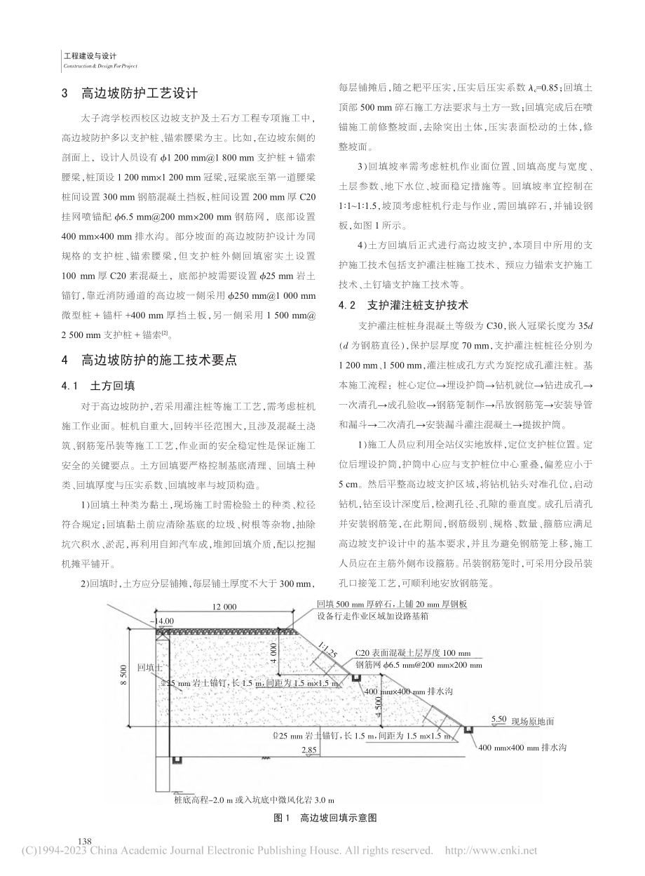 高边坡防护工艺设计与施工技术研究_苏相岗.pdf_第2页