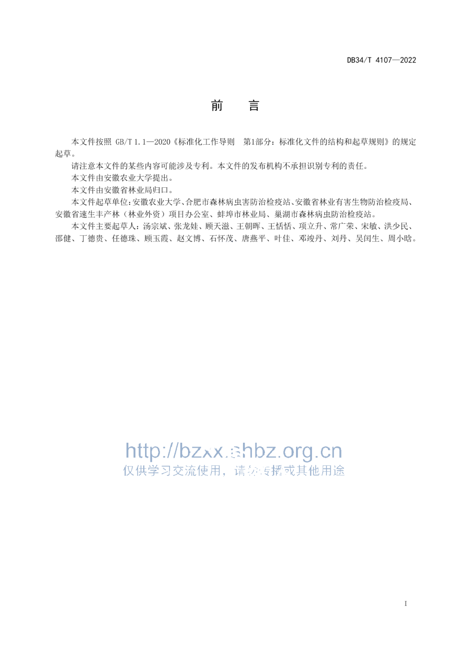 DB34T 4107-2022黄杨绢野螟监测及防治技术规程.pdf_第3页