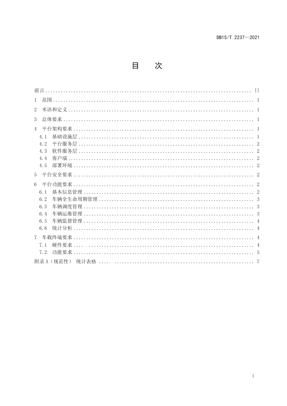 DB15T 2237—2021公务用车信息化平台建设规范.pdf_第3页