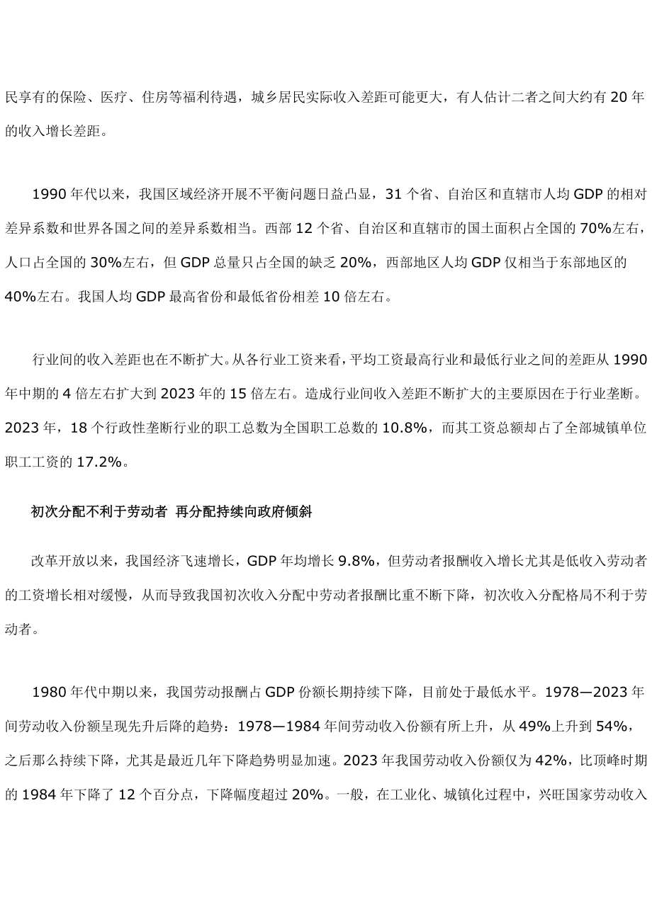 2023年缩小收入差距完善制度规则.doc_第2页