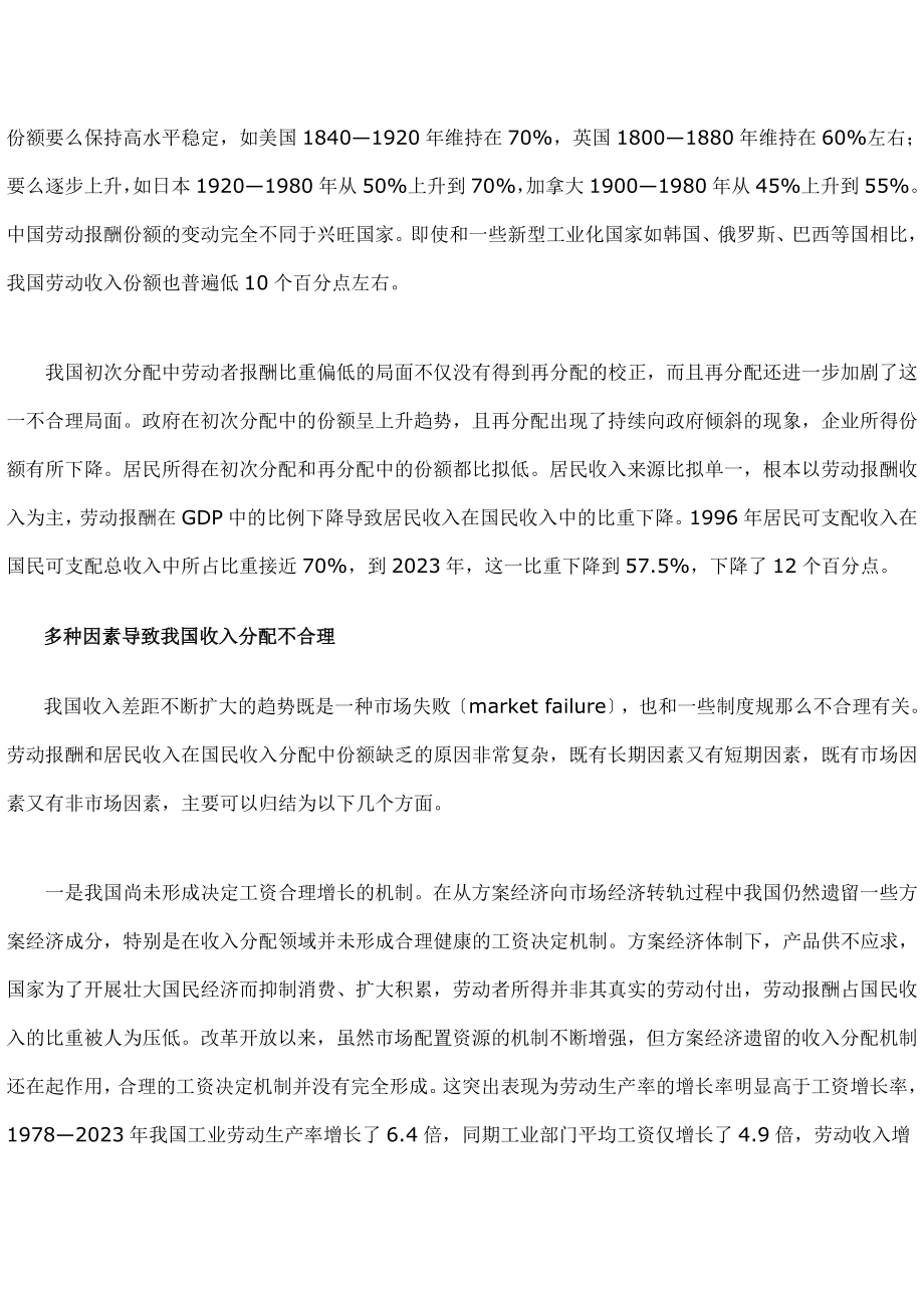 2023年缩小收入差距完善制度规则.doc_第3页