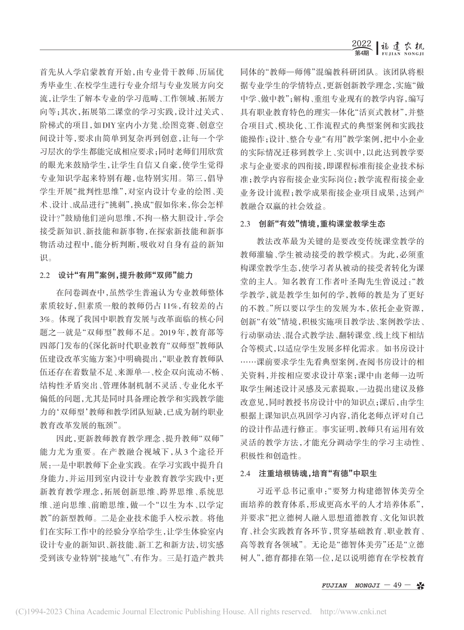 中职室内设计专业“三教”改革调查问卷分析_黄方铭.pdf_第3页